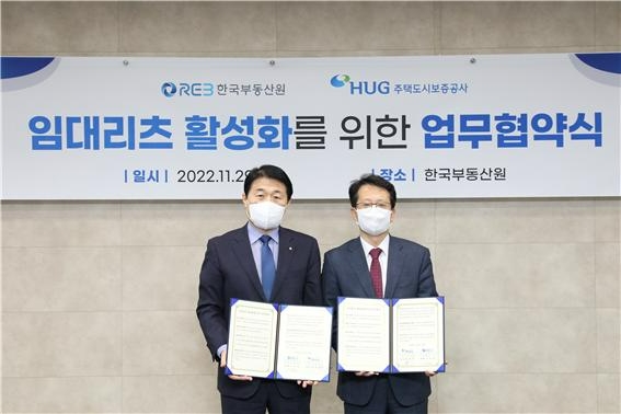 한국부동산원(왼쪽 이석균 시장관리본부장)과 주택도시보증공사(오른쪽 최종원 기금사업운영 단장)이 업무협약(MOU) 체결 후 사진촬영을 하고 있다.(사진=한국부동산원)