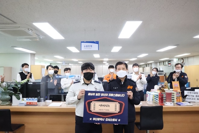 (사진제공=부산소방재난본부)