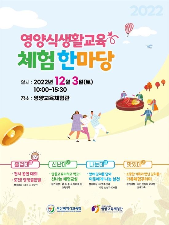 (제공=부산교육청)