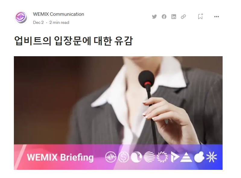 위메이드 "업비트의 입장문 유감이다"