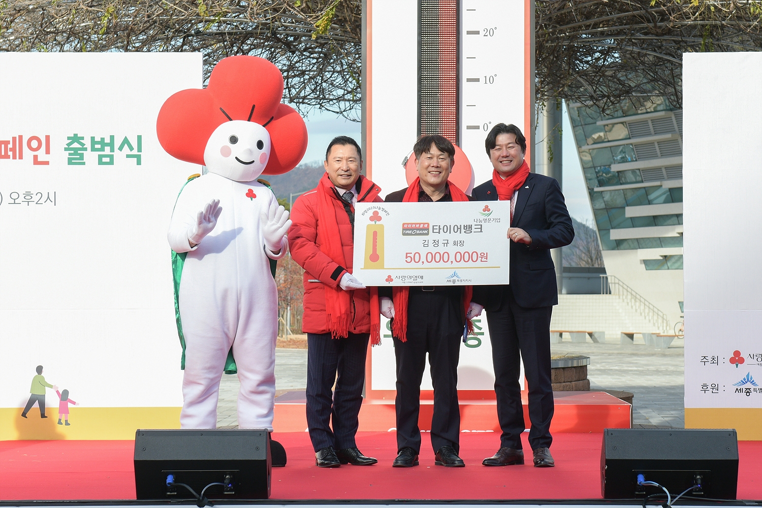 (왼쪽부터) 박상혁 세종 사회복지공동모금회 회장, 김정규 타이어뱅크(주) 회장, 이준배 세종시 경제부시장.(사진=타이어뱅크)