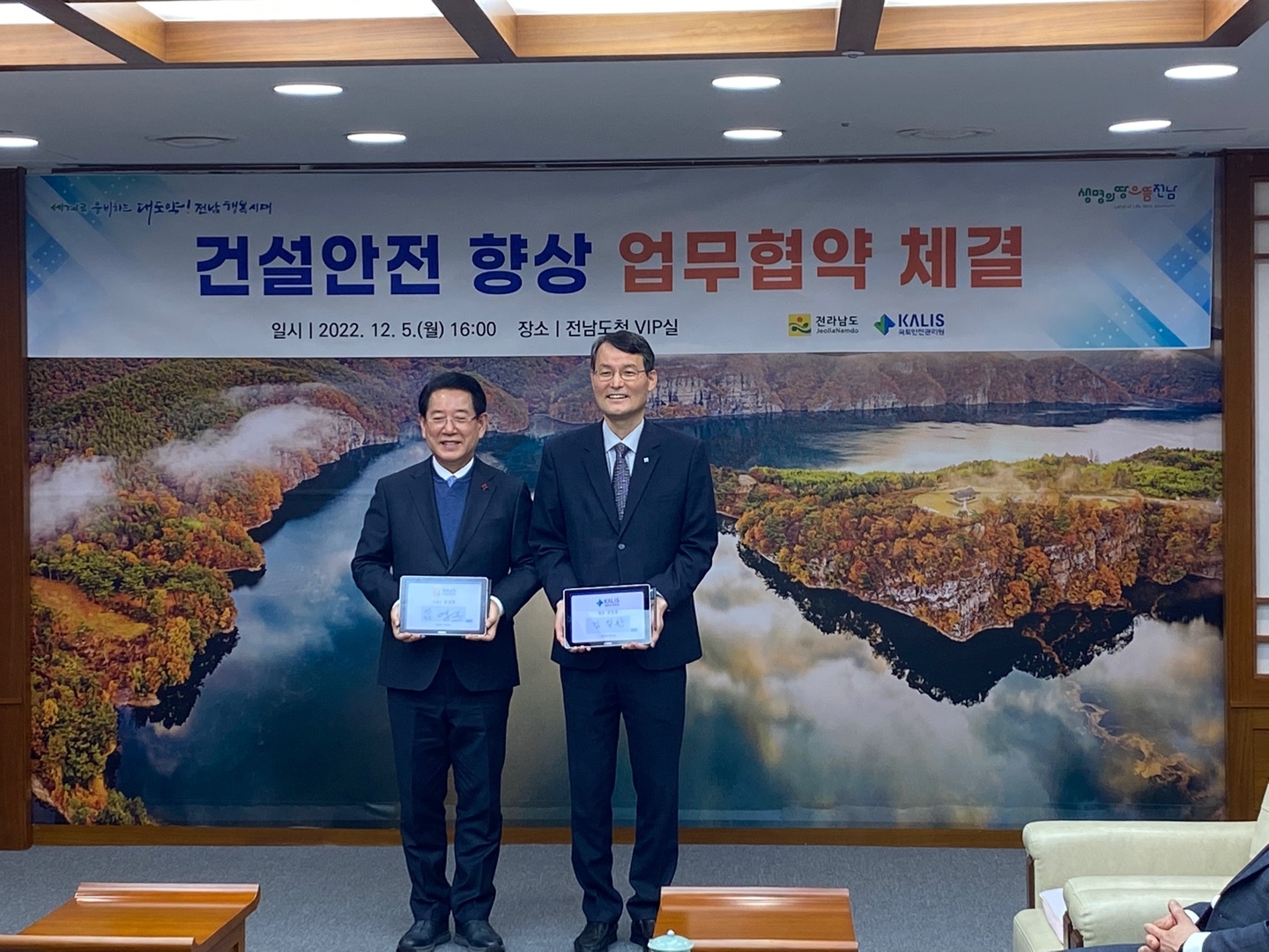 국토안전관리원, 전라남도와 건설, 시설물 안전확보 업무협약 체결 전경. (사진=국토안전관리원)