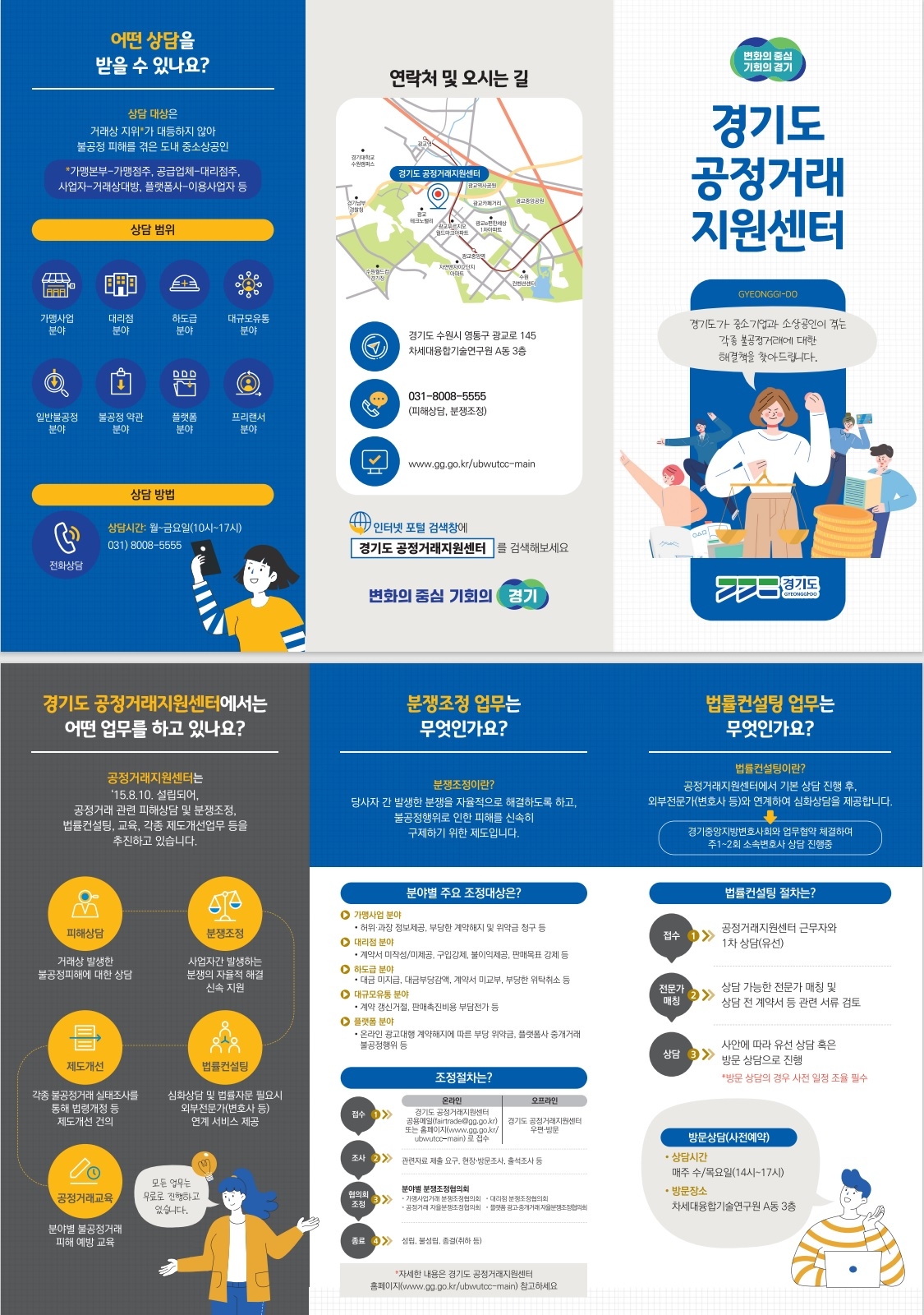 경기도 공정거래지원센터 이용안내
