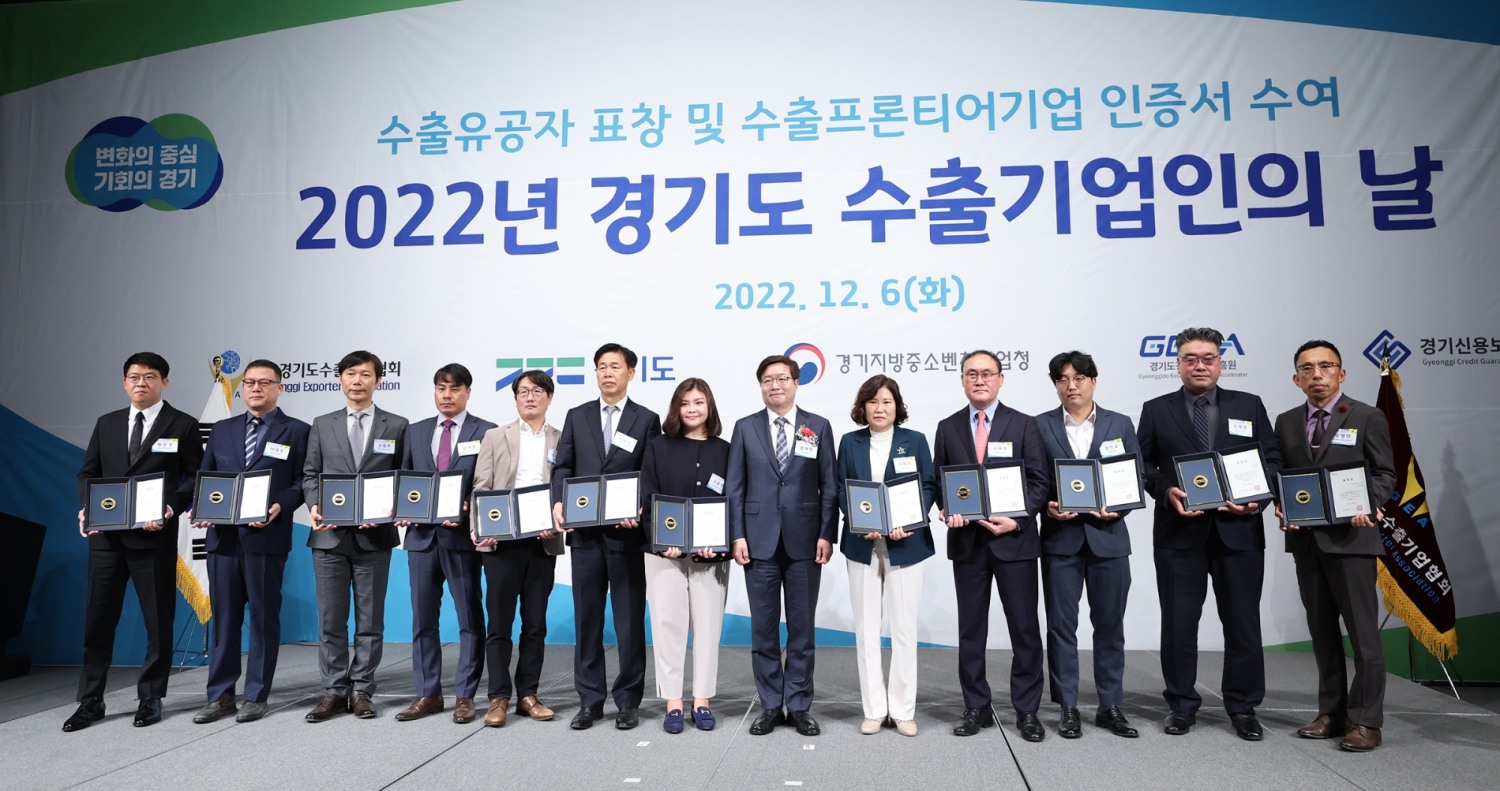 2022년 경기도 수출기업인의 날 행사 개최