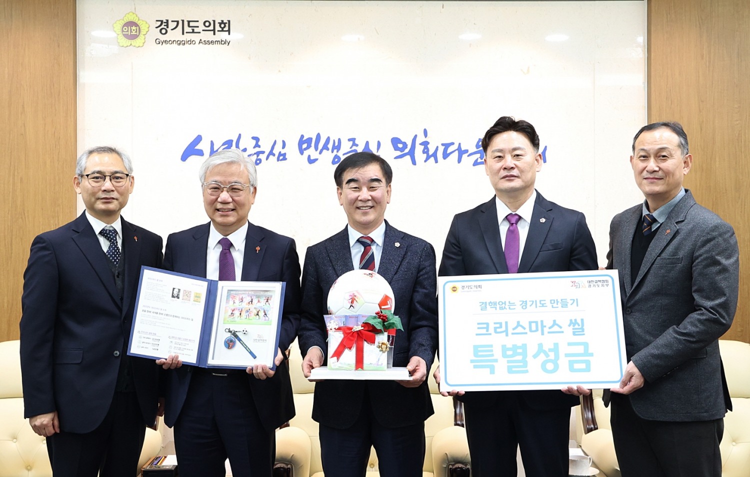 경기도의회 2022년 크리스마스 씰 증정식 개최