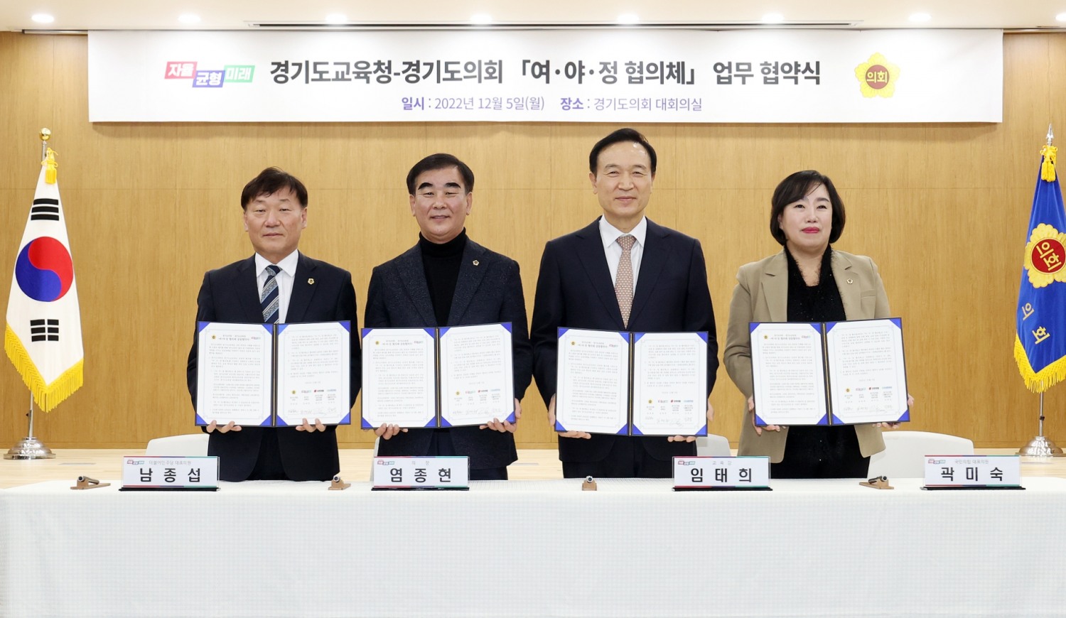 여야정 협의체 의회-도교육청 업무협약식 개최