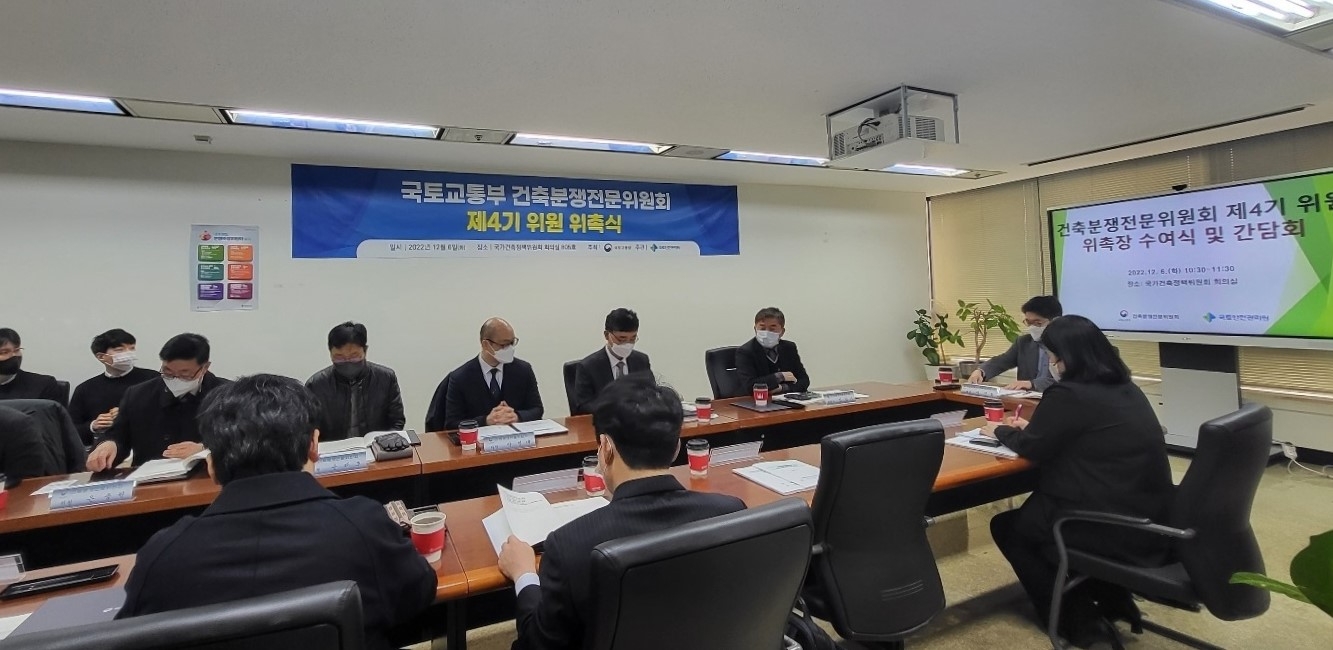 제4기 건축분쟁전문위원회 위원 위촉식 개최 전경. (사진=국토안전관리원)