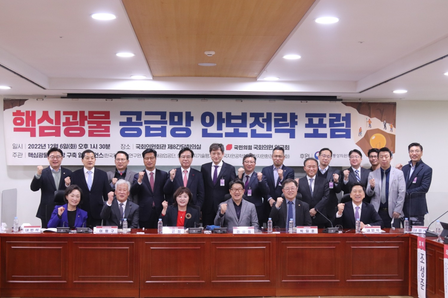 양금희 의원, 핵심광물 공급망 확보 안보전략 포럼 개최