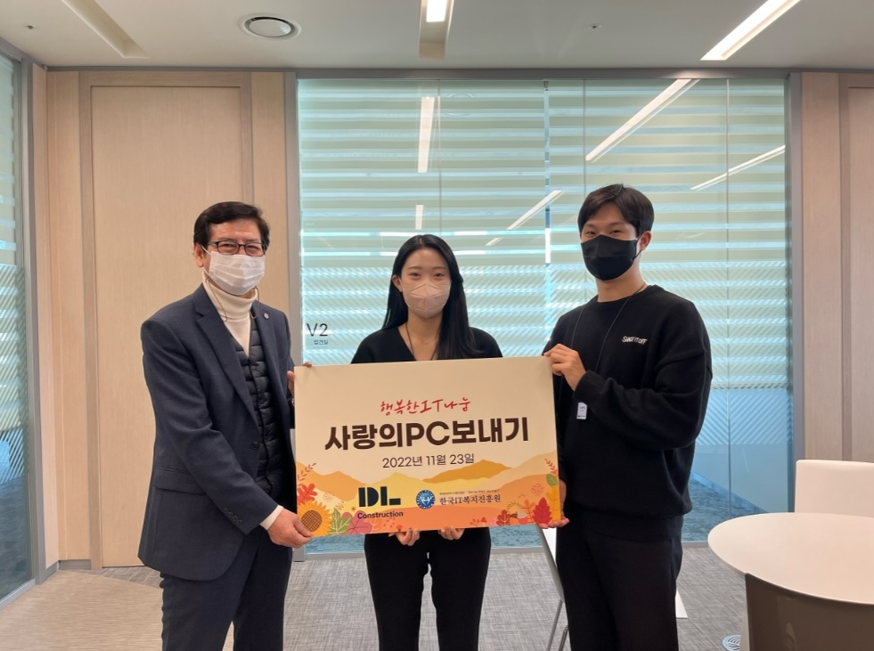 지난 11월 23일 서울 여의대로에 위치한 DL건설 서울사무소에서 ‘전산자원 기부 후 관계자들이 기념 촬영하고 있다.(사진=DL건설)