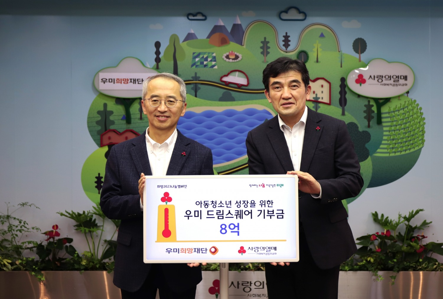 이석준 우미희망재단 이사장(좌)과 황인식 사랑의열매 사무총장(우)이 기부금 전달식을 가졌다.(사진=우미건설)