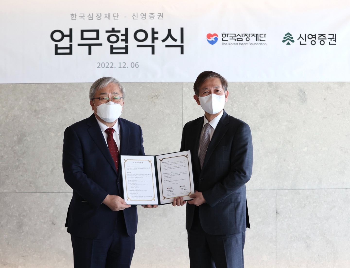 왼쪽부터 박영환 한국심장재단 이사장, 황성엽 신영증권 대표이사가 업무협약을 맺고 기념사진을 찍고 있다. 사진=신영증권