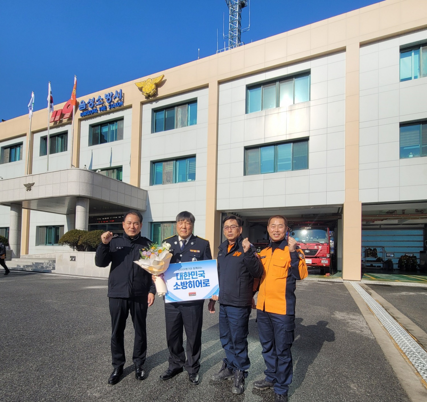 (왼쪽부터) 김철기 음성소방서 서장, 고민기 소방위, 오권택과장, 최일현 충북본부위원장.(사진=타이어뱅크)