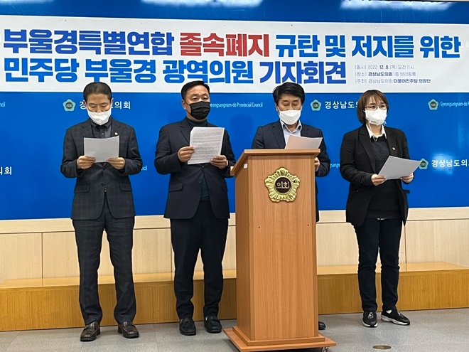 (사진제공=더불어민주당경남도당)