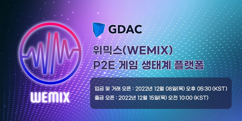 위믹스 '지닥' 거래소에 상장