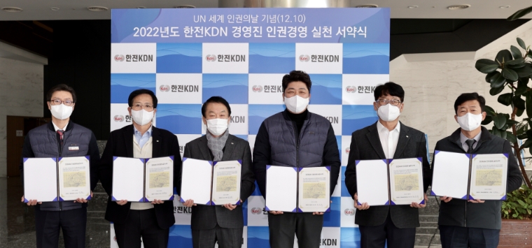 한전KDN, '반부패·인권주간 캠페인' 시행