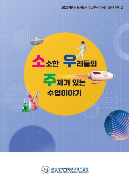 (제공=부산교육청)