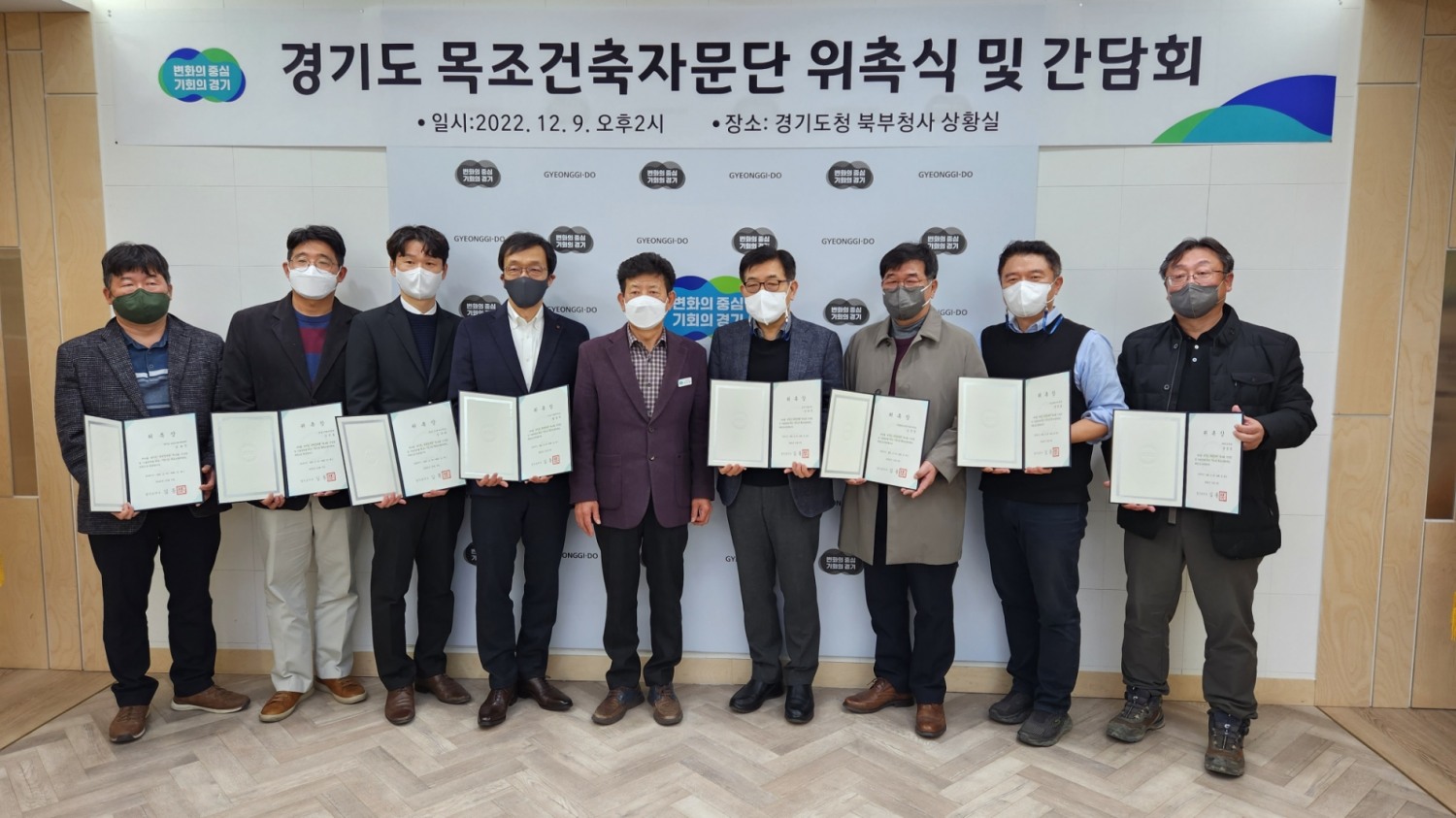 경기도 목조건축자문단 위촉식 및 간담회 개최