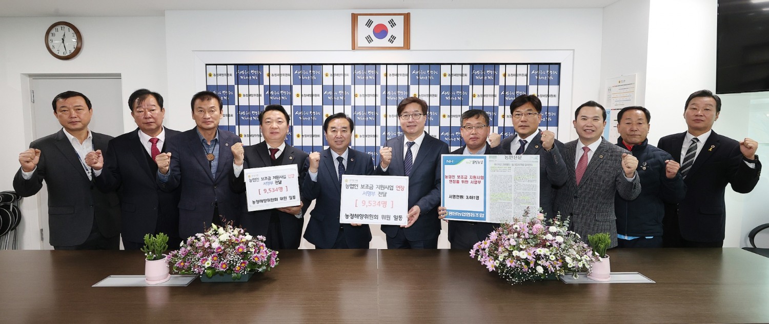 보조금 지원사업 연장 촉구 위한 농업인 서명부 전달