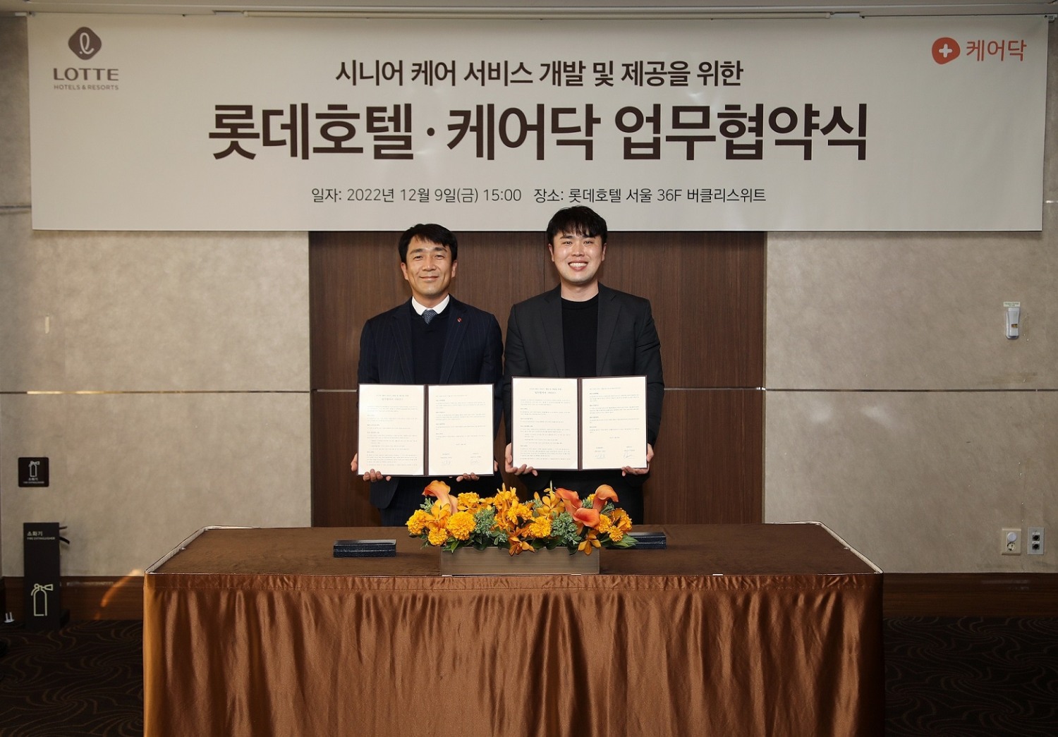 호텔롯데 케어닥과 MOU 체결 전경. (사진=롯데호텔)