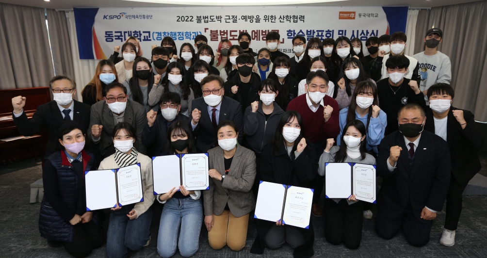 서울올림픽파크텔에서 열린 동국대학교 경찰행정학과 ‘불법도박 예방 학습발표회’ 시상식 후 이홍복 공단 경주사업총괄본부장을 비롯한 참가자들이 기념사진을 촬영하고 있다. (사진=국민체육진흥공단)