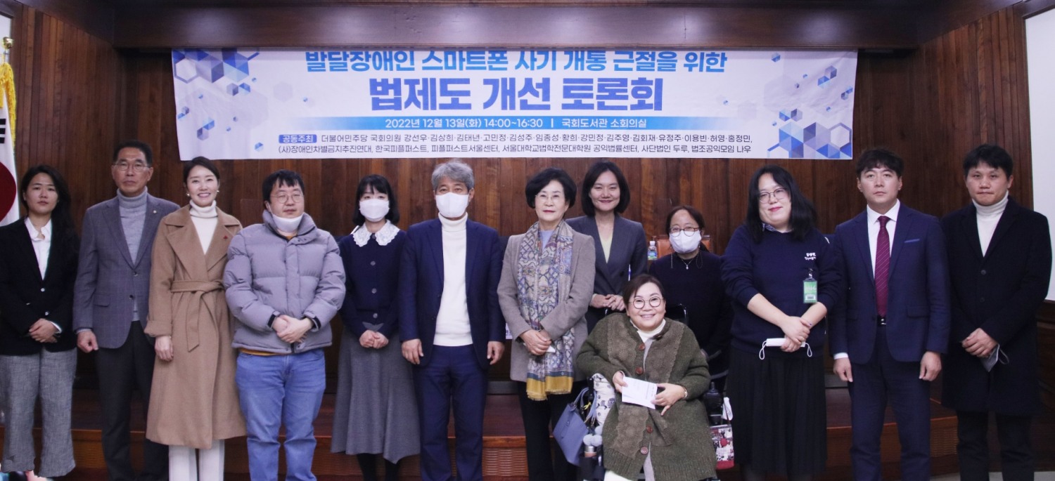 강선우 의원, ‘발달장애인 스마트폰 사기개통 근절을 위한 법제도 개선’ 토론회 개최