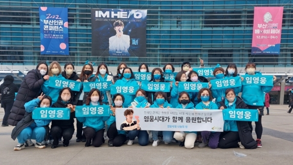 (사진제공=가수 임영웅 팬클럽 '영웅시대')