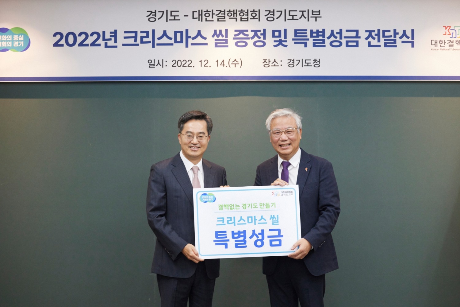 크리스마스 씰 증정 및 특별성금 전달식에 참석한 김동연 경기도지사