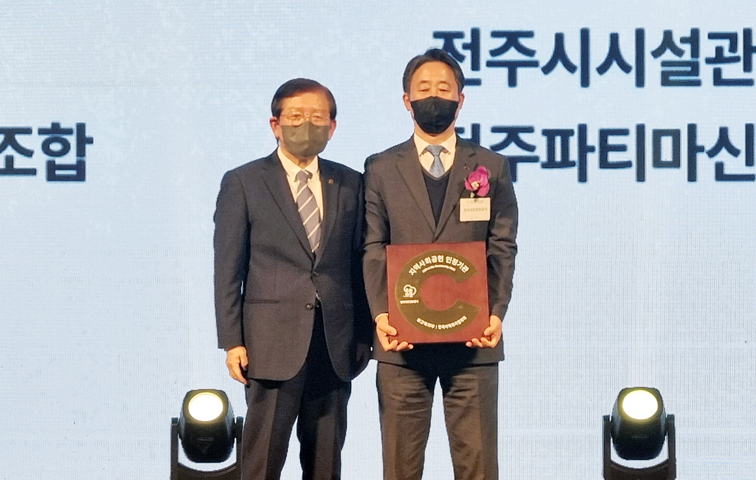 LX한국국토정보공사가 ‘2022 지역사회공헌 인정제’ 인정기업으로 선정됐다. 오른쪽은 LX공사 고재학 경영지원실장. (사진=LX한국국토정보공사)
