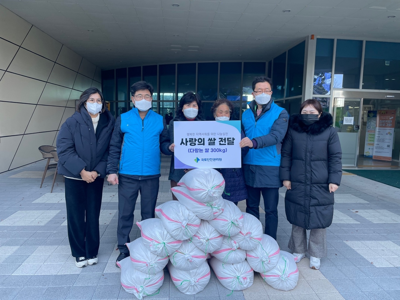 국토안전관리원, 다랑논 수확 쌀 300kg 기부 전경.(사진=국토안전관리원)