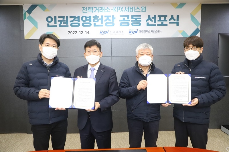 왼쪽부터 전력거래소 우리노조 곽지섭 위원장, 전력거래소 정동희 이사장. KPX서비스원 송광헌 대표, KPX서비스원 노동조합 김남열 위원장. (사진=전력거래소)