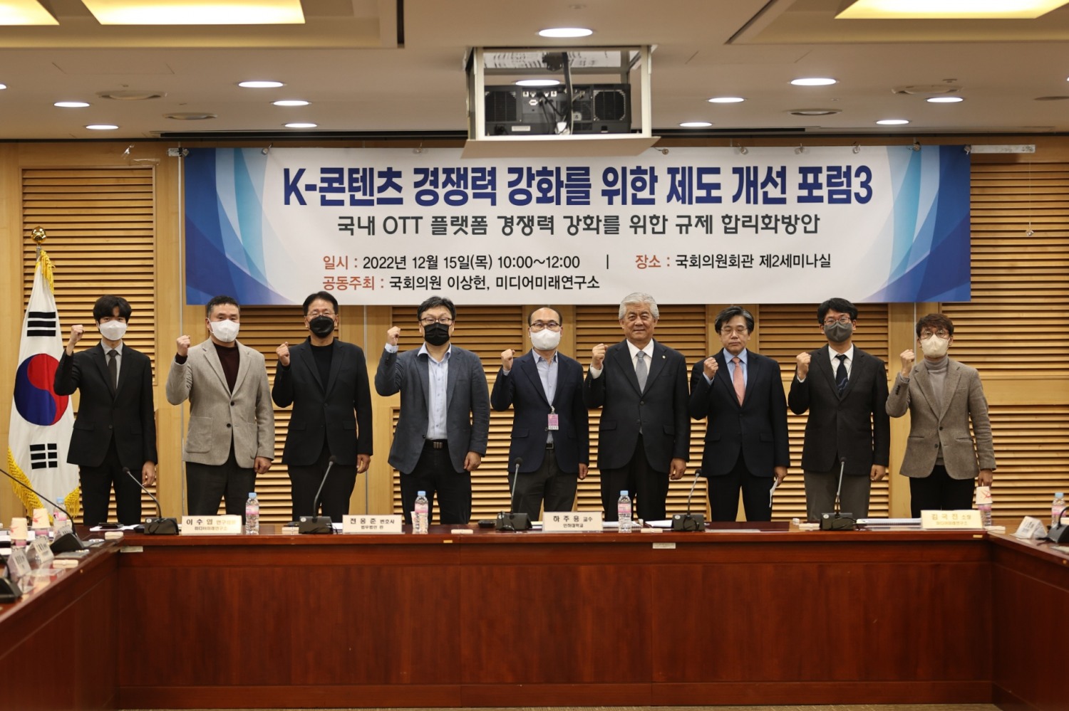 이상헌 의원, 국내 OTT플랫폼 경쟁력 강화 방안 포럼 개최