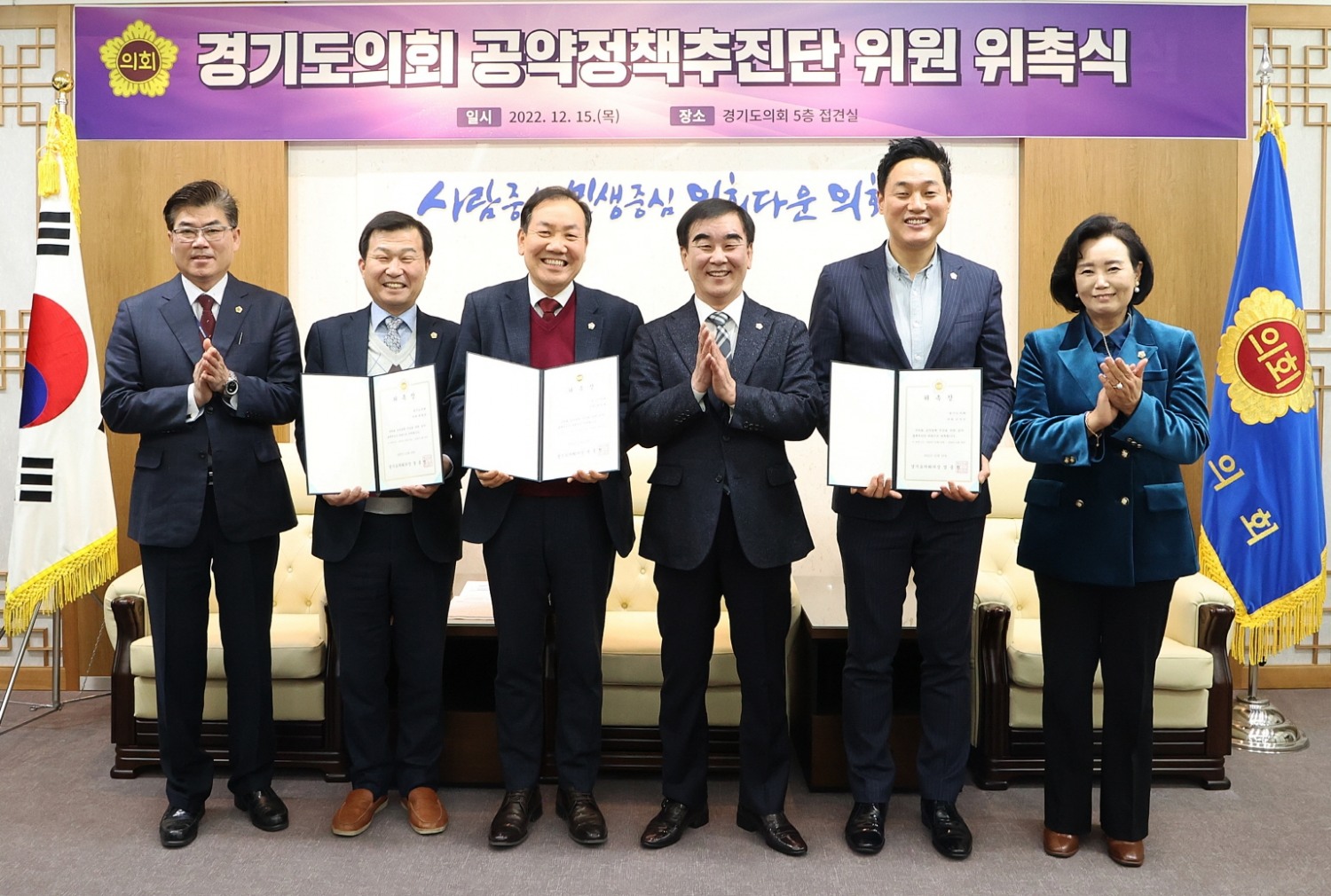 경기도의회 공약정책추진단 위원 위촉식 개최