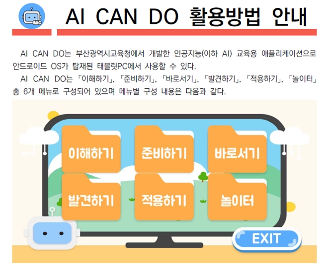 (제공=부산교육청)