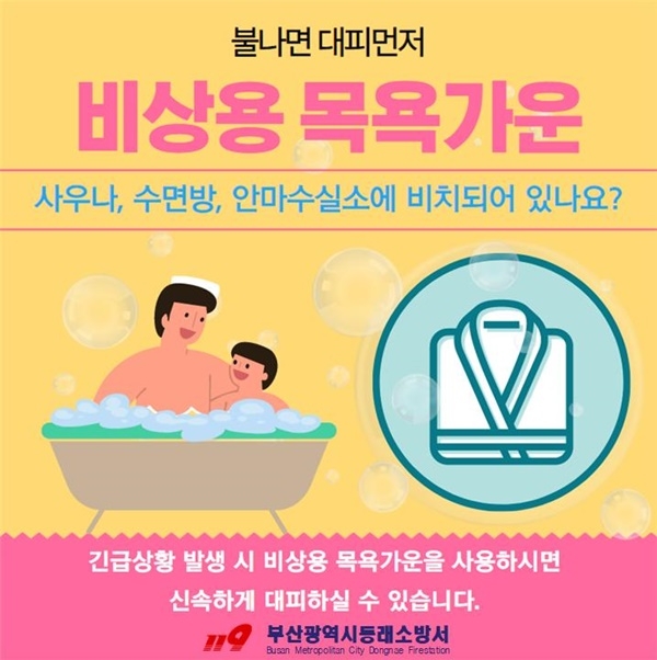 (제공=부산소방재난본부)