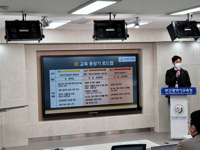 류광해 교육정책연구소장이 ‘IB 교육 중장기 로드맵’을 설명하고 있다.(사진제공=부산교육청)