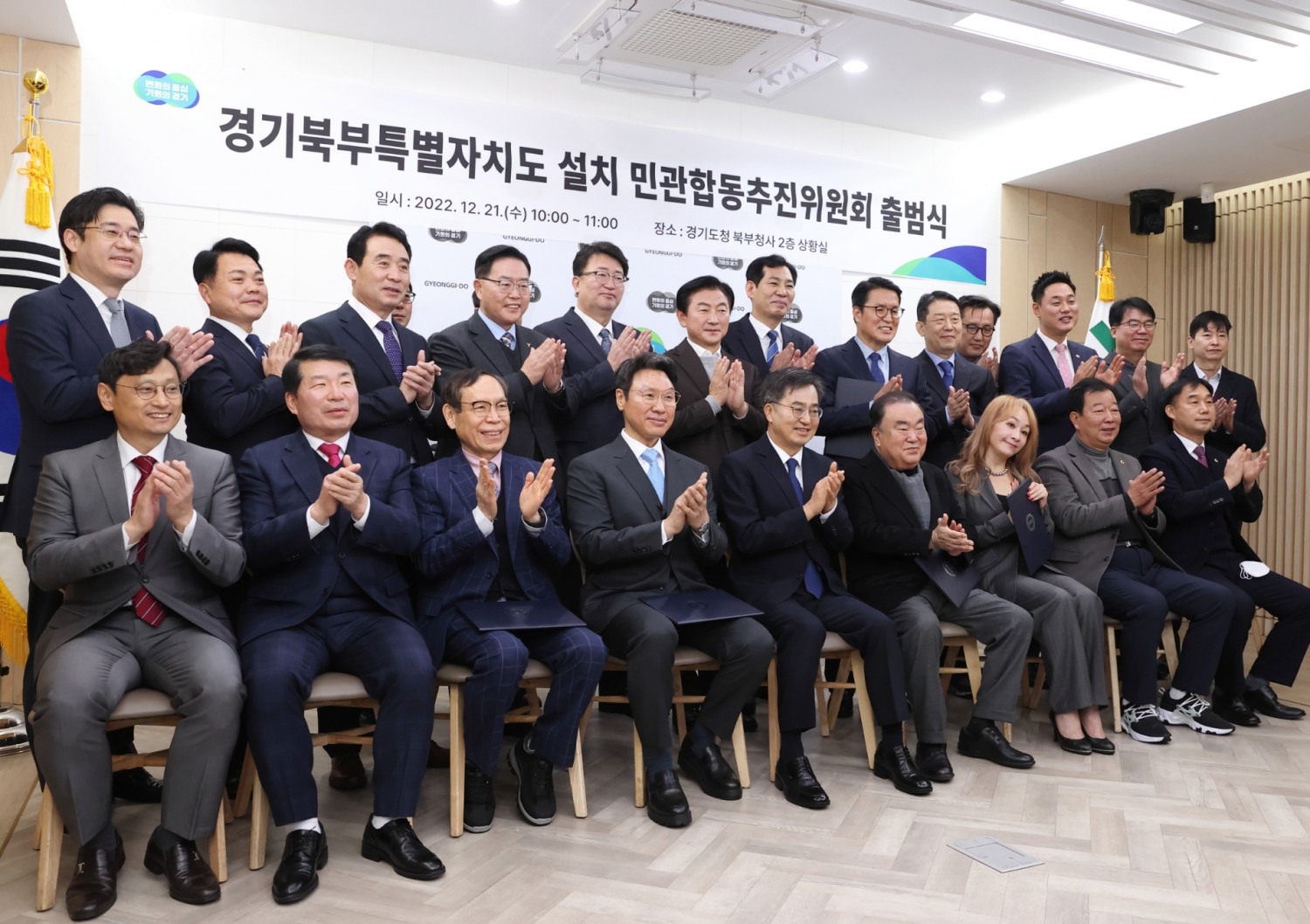경기북부특별자치도 설치 민관합동추진위원회 출범식