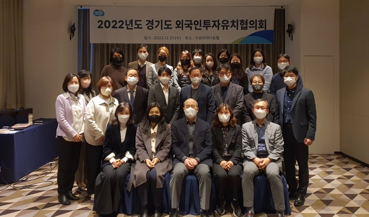 경기도외국인투자유치협의회