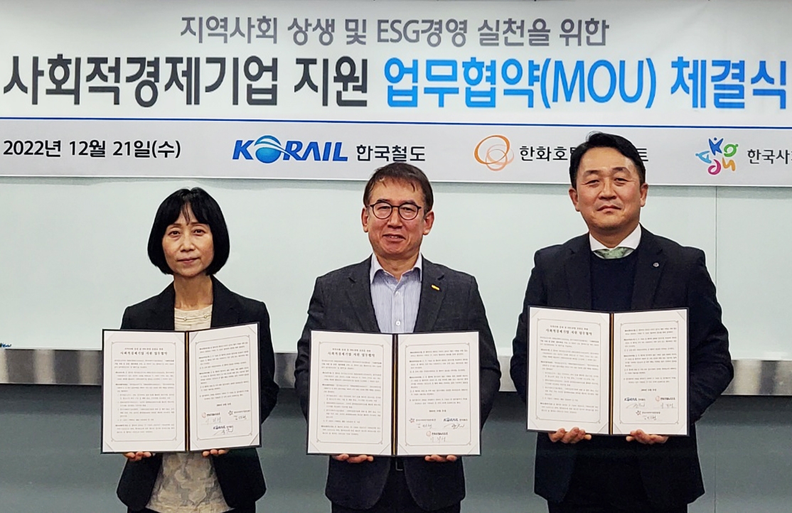 (왼쪽부터) 김태현 한국사회적기업진흥원 지속성장본부장, 원종철 코레일 미래전략실장, 이지성 한화호텔앤리조트 운영부문장.(사진=코레일)