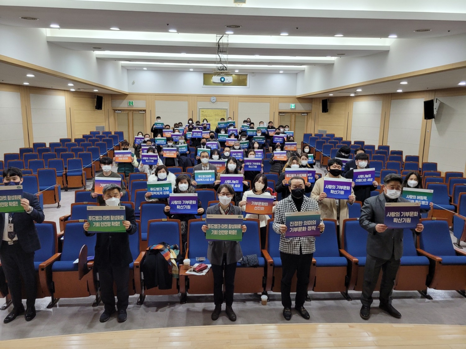 경기 푸드뱅크의 날 손피켓 퍼포먼스