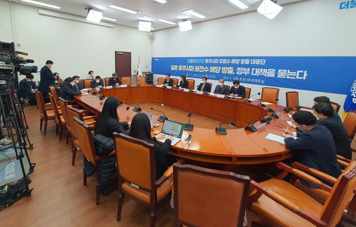 민주당, 일본 원전수 방출 피해 방지 대책 마련 간담회 개최