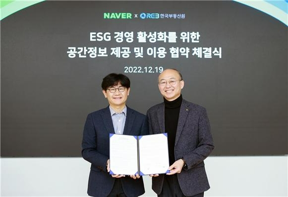 (왼쪽부터) 임동아 네이버 ESG정책책임리더, 유은철 한국부동산원 부원장.(사진=한국부동산원)