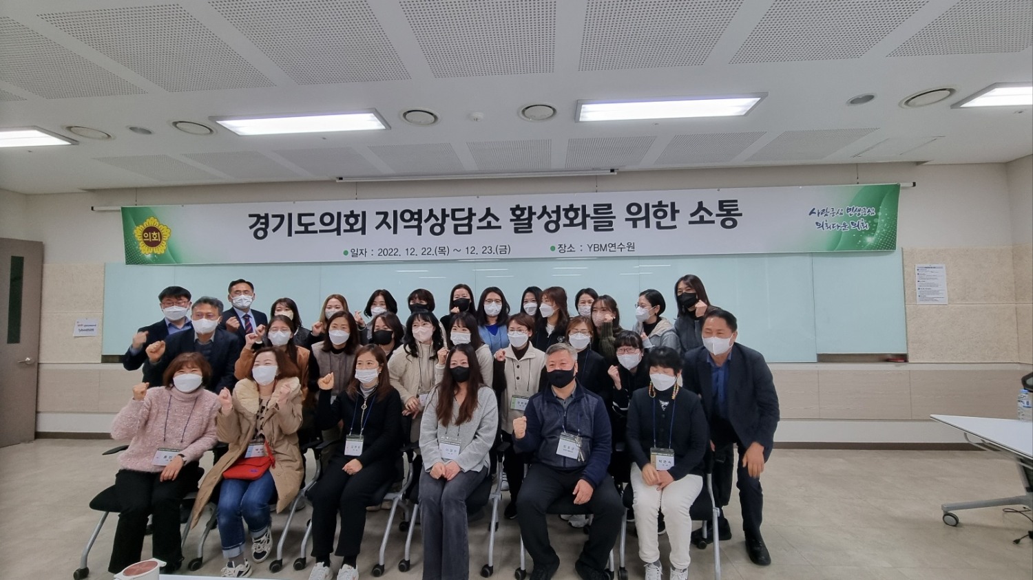 경기도의회 지역상담소 활성화를 위한 소통의 시간