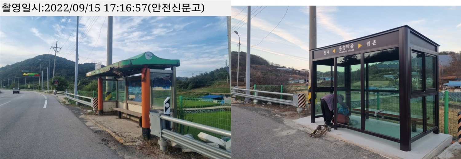 버스승강장 개선 전후 사진 전경.(사진=LX한국국토정보공사)