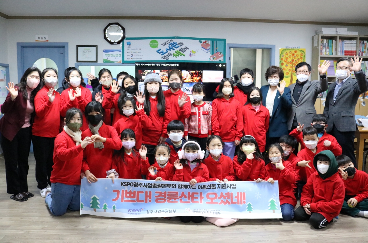 이맹규 경륜경정건전화본부장을 비롯한 관계자들이 아이들에게 선물을 전달하고 기념사진을 촬영하고 있다.(사진=국민체육진흥공단)