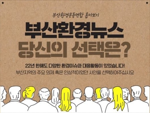 부산환경운동연합