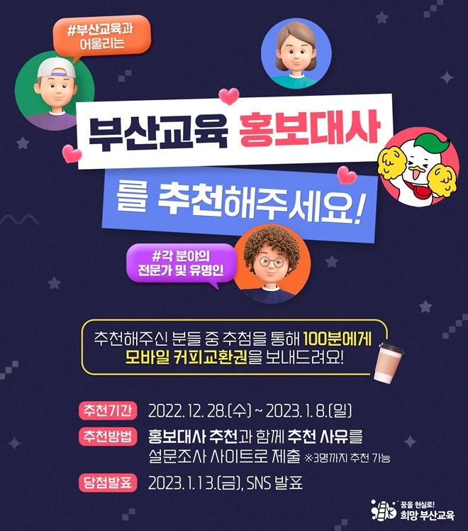 (제공=부산교육청)