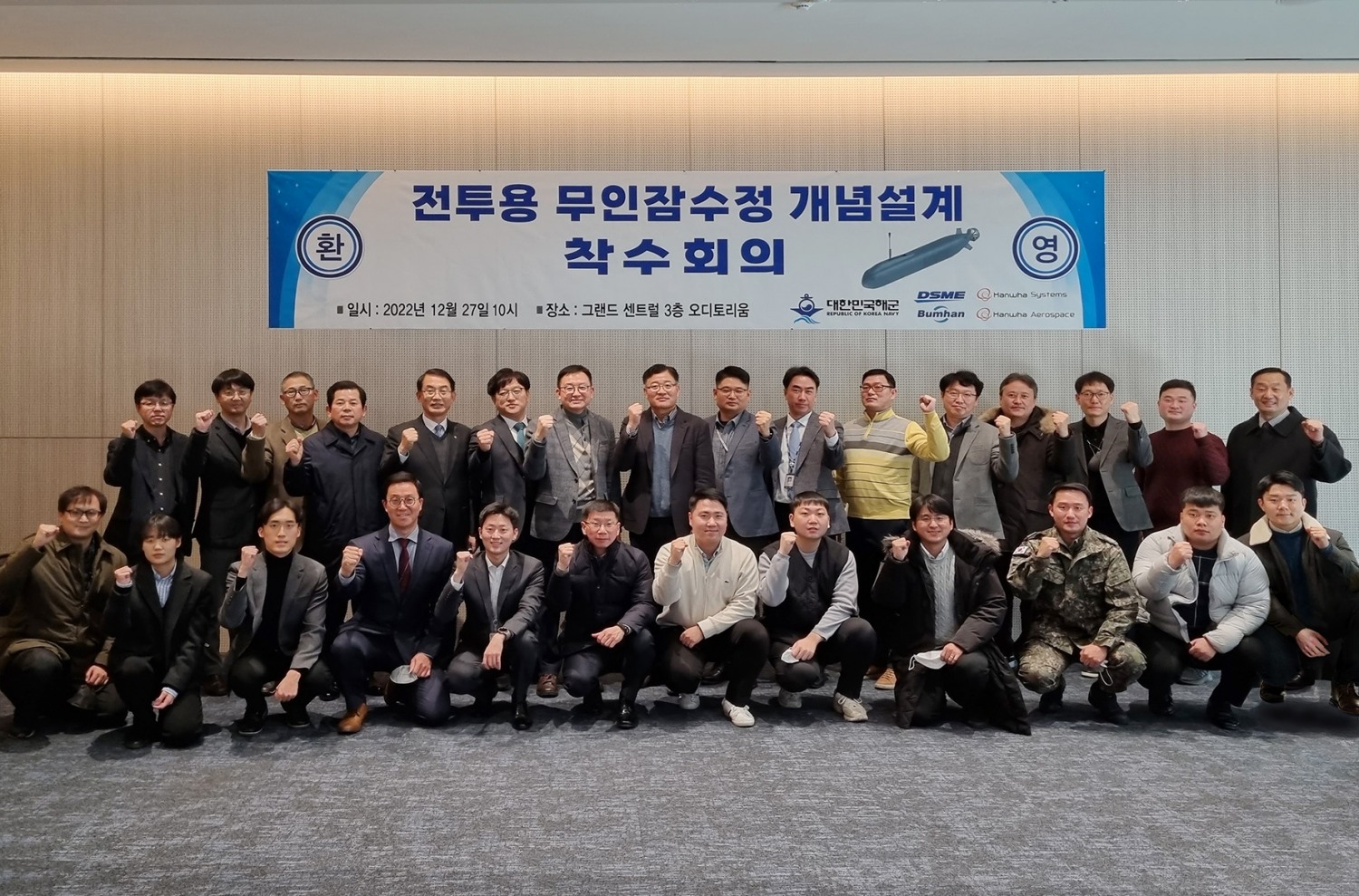지난 27일 대우조선해양 서울사옥에서 대한민국 해군, 대우조선해양 등 5개사 관계자들이 전투용 무인잠수정 개념설계 착수회의를 마친 뒤 기념촬영을 하고 있다.(사진=대우조선해양)