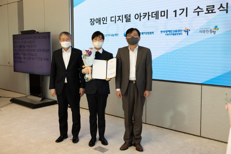 포스코1%나눔재단이 지난 19일 서울 포스코센터에서 장애인 디지털 아카데미 1기 수료식을 열었다. 왼쪽부터 포스코 양원준 경영지원본부장, 이태훈 수료생, 한국소프트웨어산업협회 조준희 회장. 사진=포스코그룹