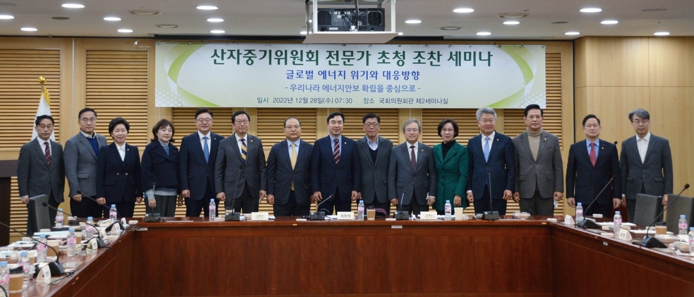 국회 산업통상자원중소벤처기업위원회, ‘글로벌 에너지 위기와 대응방향’ 조찬세미나 개최