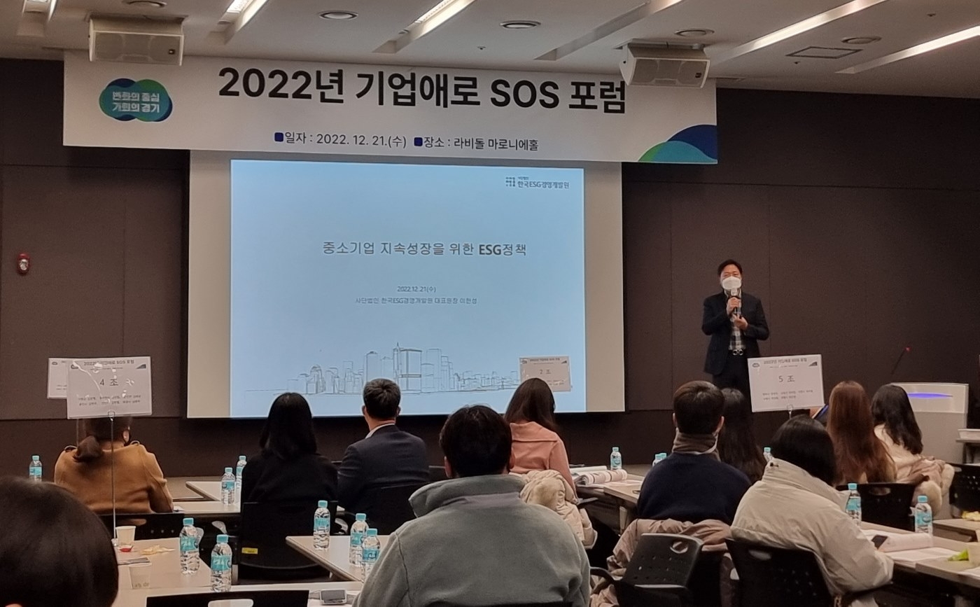 지난 21일 개최된 기업애로 SOS포럼